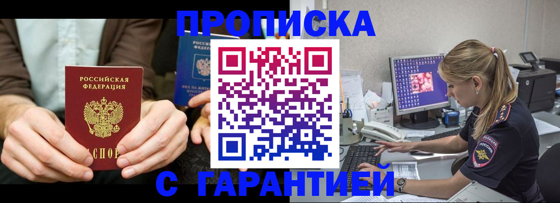 прописка паспорт в Вологде