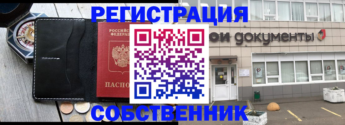 купить прописку в Вологде