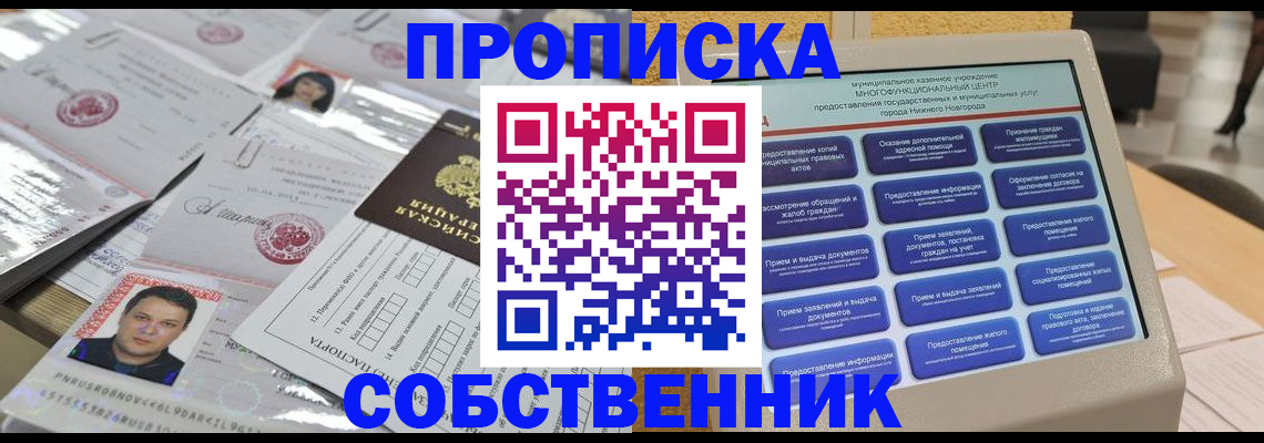 прописка 2025 в Вологде