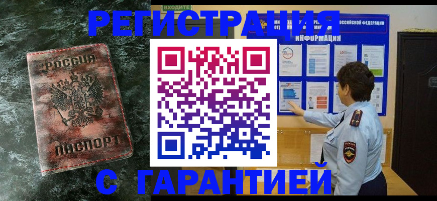 временная регистрация поиск в Вологде