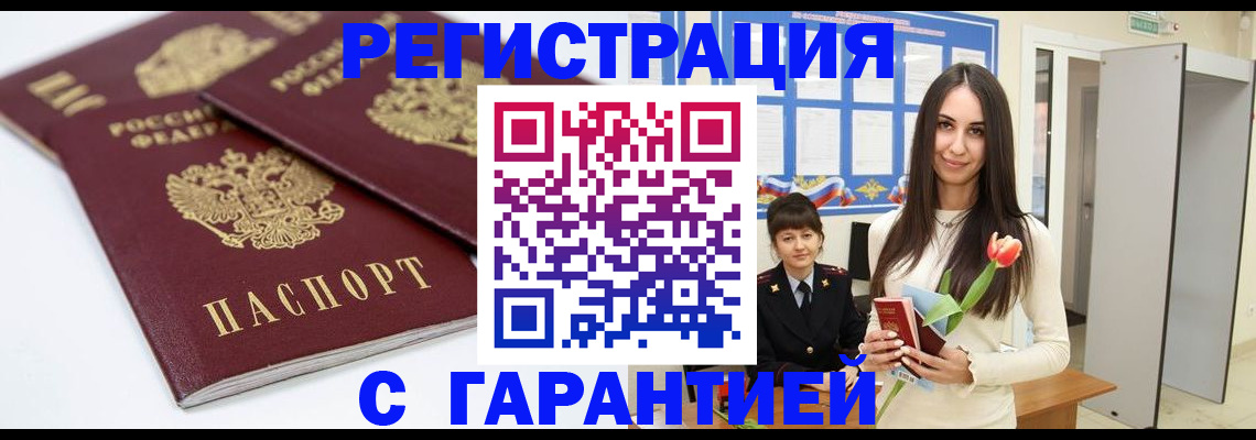 временная регистрация купить в Вологде